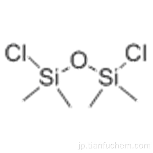 １，３−ジクロロ−１，１，３，３−テトラメチルジシロキサンＣＡＳ ２４０１−７３−２